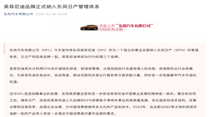 重磅！东风英菲尼迪与东风日产合并