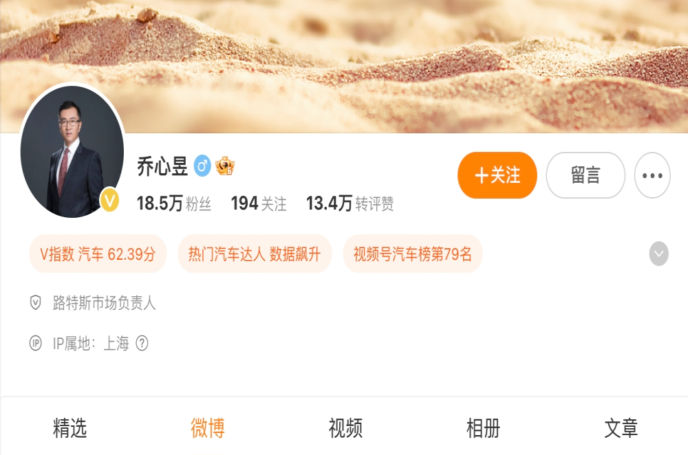 前哈弗品牌高管乔心昱加盟路特斯