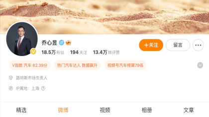 前哈弗品牌高管乔心昱加盟路特斯