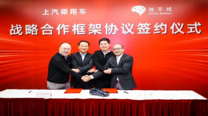 上汽乘用车与地平线达成合作