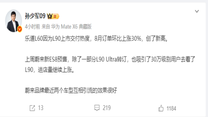 互相引流！乐道L60订单被曝环比涨30%