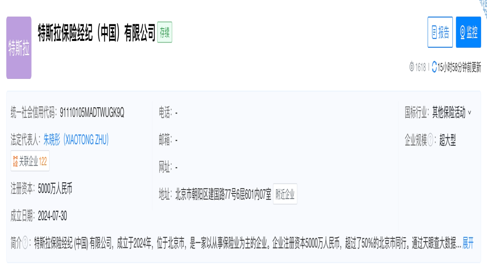 特斯拉成立保险经纪公司，朱晓彤任董事长