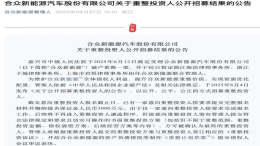 已有意向投资人报名！哪吒汽车重整新进展