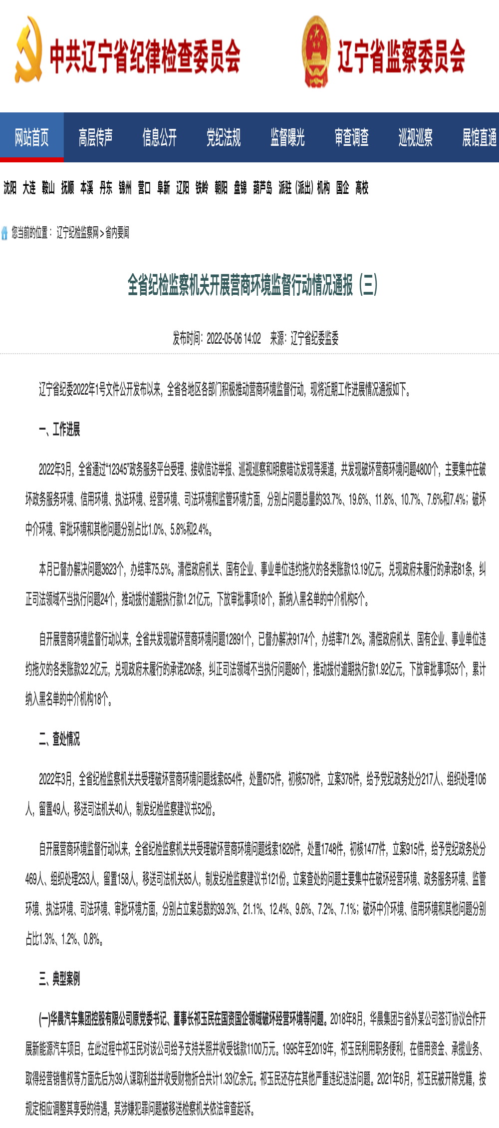 官方通报：华晨集团原董事长受贿1.33亿元