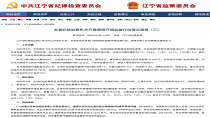 官方通报：华晨集团原董事长受贿1.33亿元