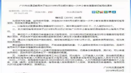 9月广州额外增加一次指标摇号 空降指标名额10000个！