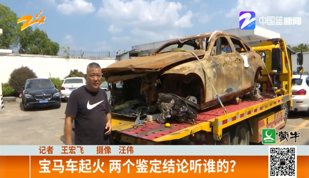 宝马起火被烧毁，消防和4S店鉴定结果互相矛盾