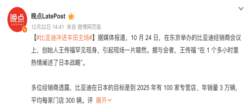比亚迪下月进入日本市场：2025年要卖3万辆