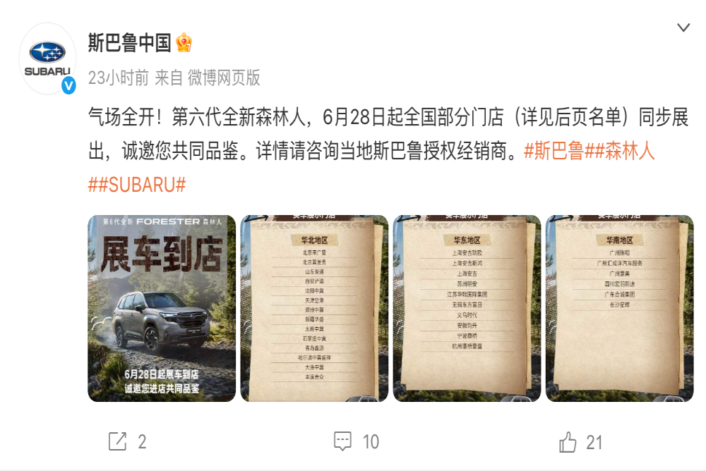 还是2.5L水平对置！第六代森林人国内首发