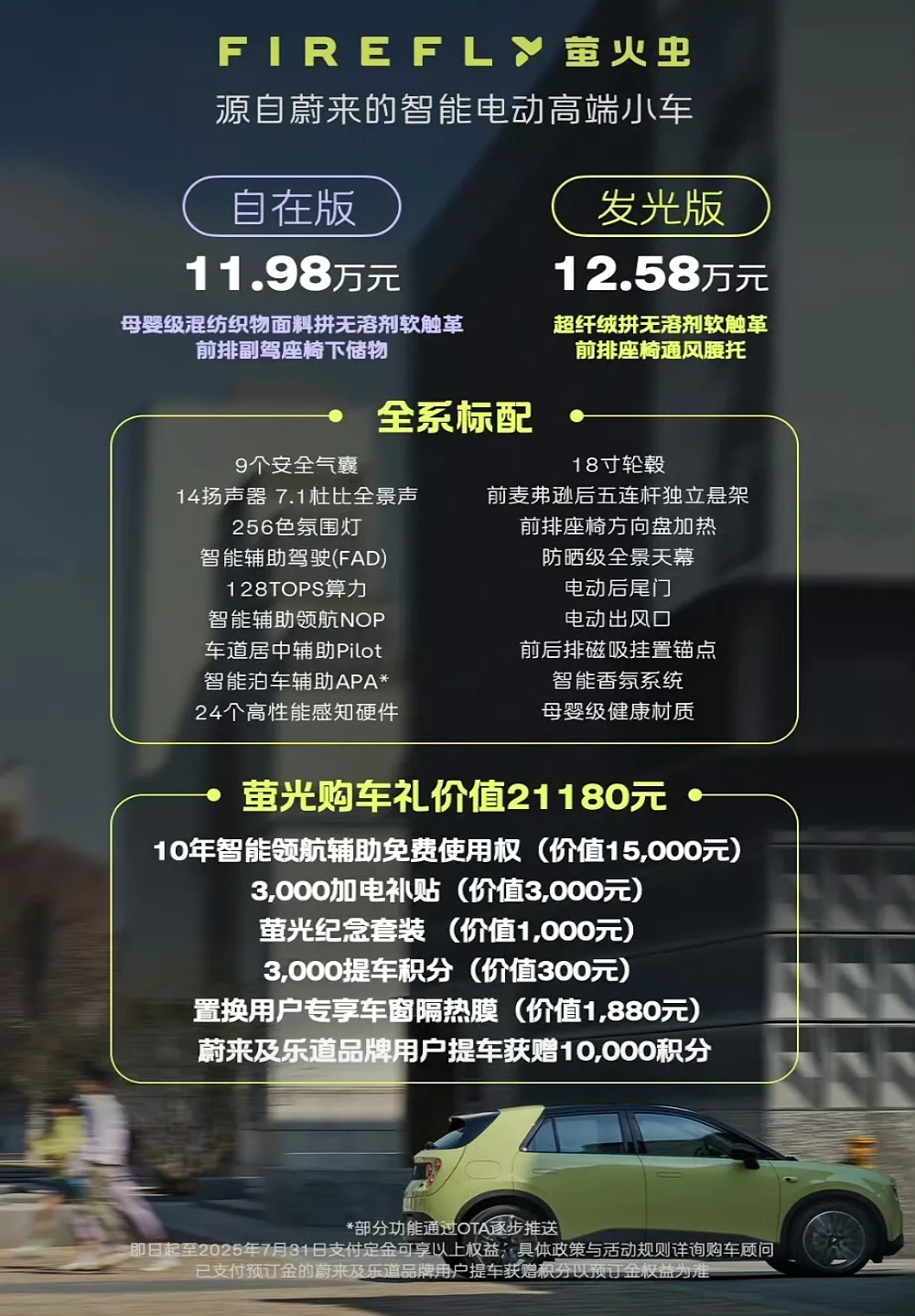 11.98万元起！蔚来萤火虫上市