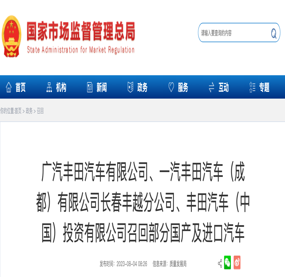 可能起火！丰田三款车型宣布召回