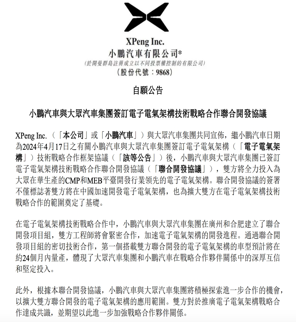 两年内量产！小鹏大众重磅官宣