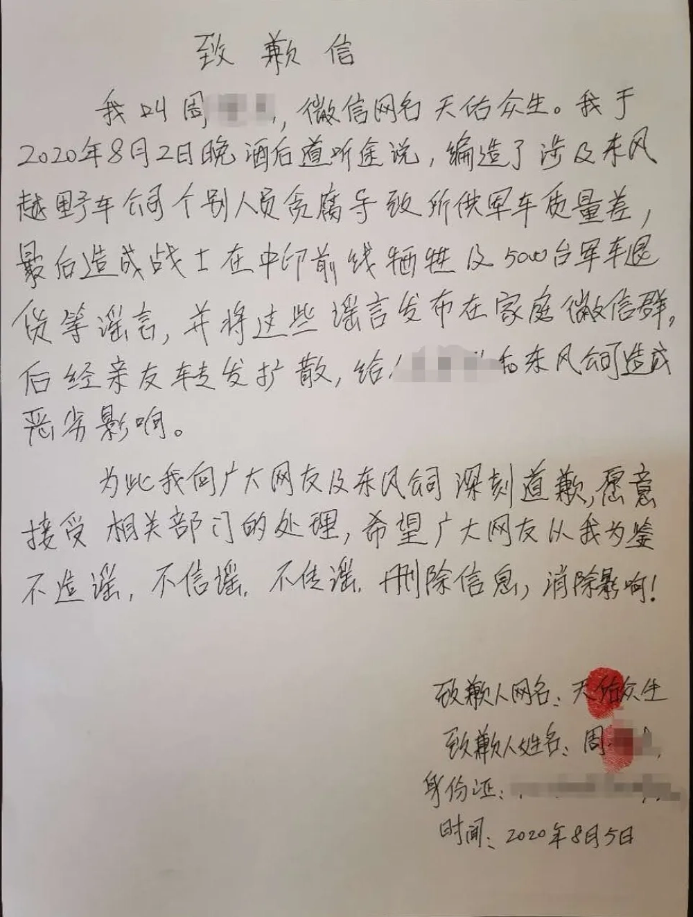 东风越野辟谣：网民散播“东风所供军车质量差”已被抓获归案