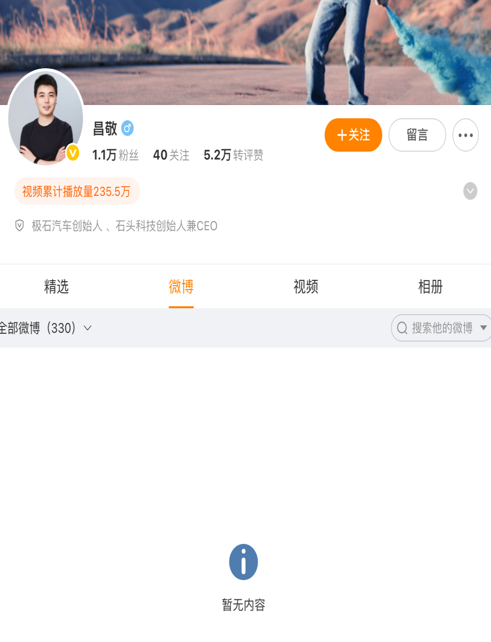 原因未知！某新势力创始人突然清空微博抖音