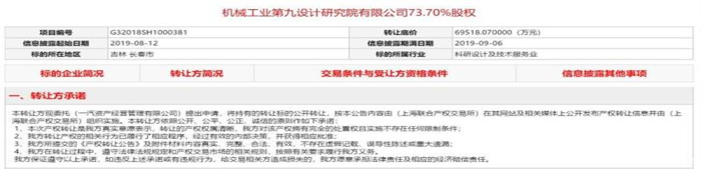 一汽股份割爱转让旗下子公司73.7%股权 转让底价为6.95亿元
