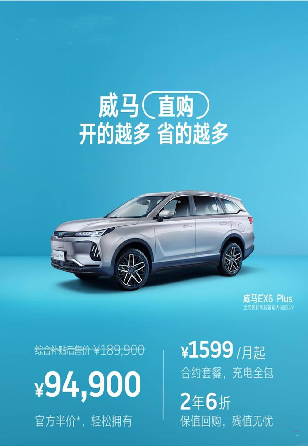 威马汽车推“直购”新零售模式，网友：两年打6折？