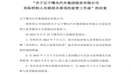 坐实！某车企董事长被捕