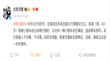 知名博主发生事故！北京警方通报