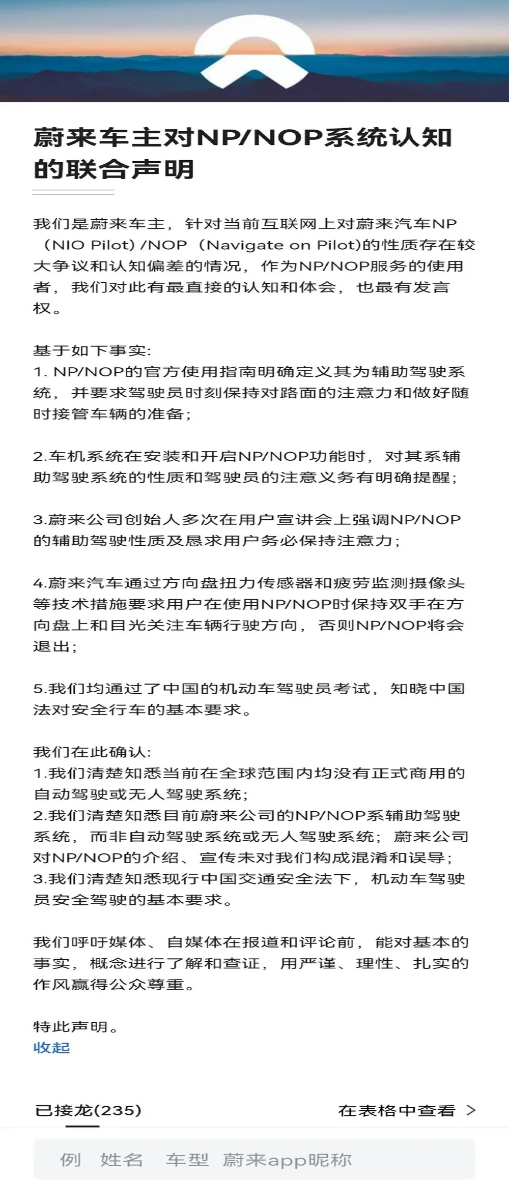 蔚来车主被莫名“绑架”，联合声明发起人回应质疑