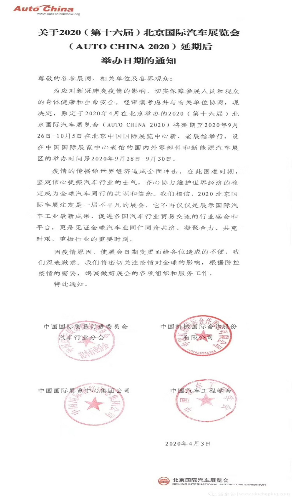 北京车展定于9月26日开幕，广州车展会顺延吗？