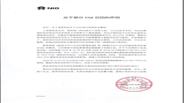 蔚来召回4803辆ES8,宁德时代/蔚来研发负责人表示积极配合