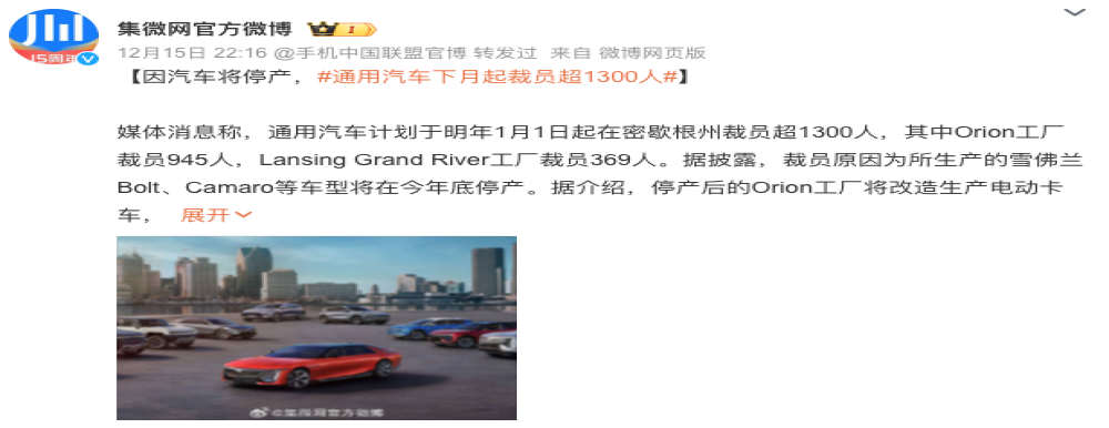 通用汽车被曝将裁员！