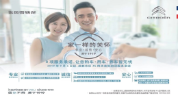 雪铁龙发布全新服务承诺，国内首推7日可退换车