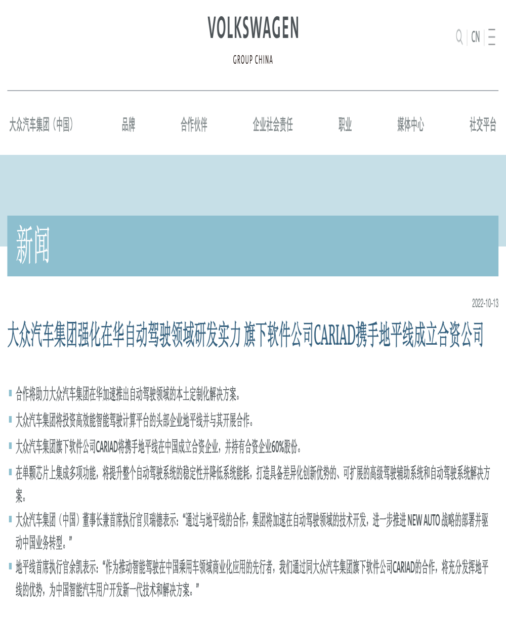 168亿！大众在华设新合资公司