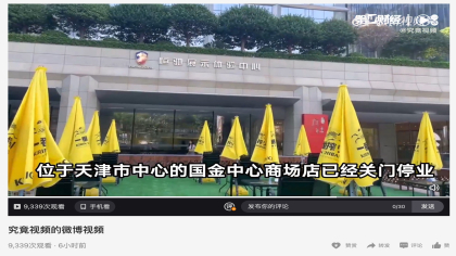 天津恒驰线下两家体验店停业！
