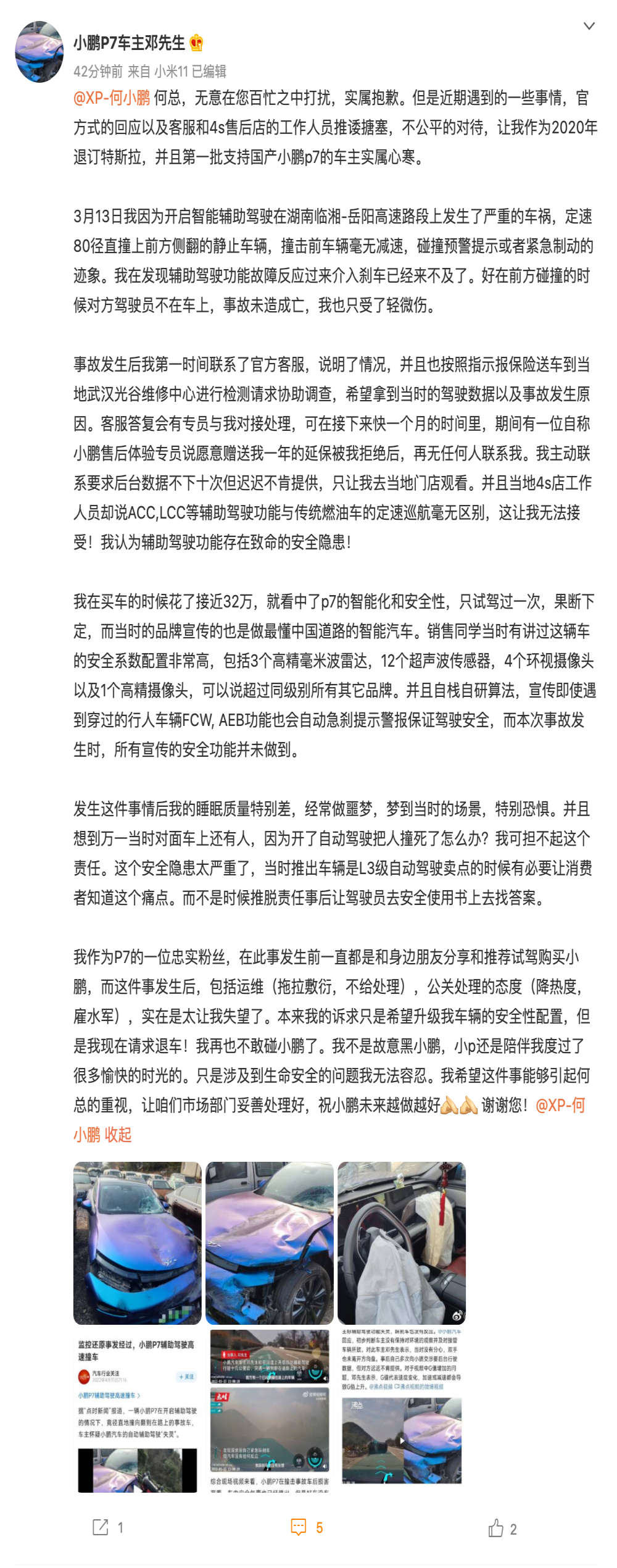 辅助驾驶撞车，小鹏P7车主求何小鹏重视