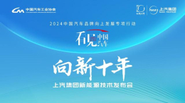 上汽集团宣布全固态电池技术突破，2026年实现量产