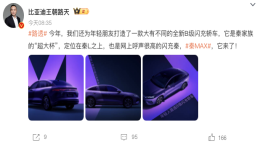 比亚迪秦MAX正式官宣！秦家族再添新成员