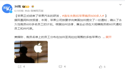 裁员超600名员工！苹果放弃造车后续