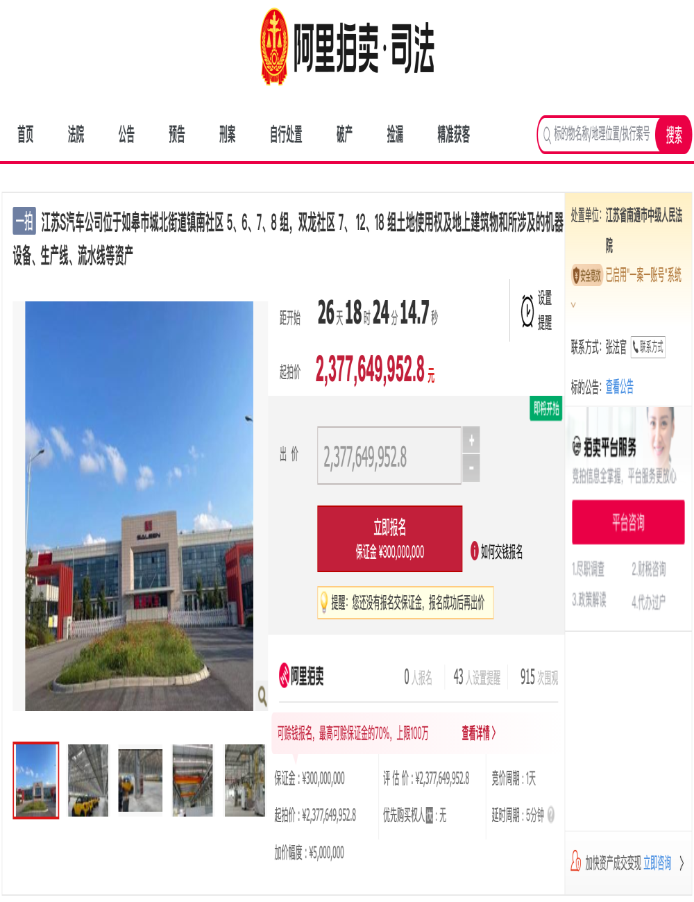 “超级跑车”凉凉，资产被拍卖！