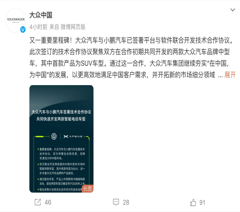 小鹏大众签订协议，首款车型2026年上市