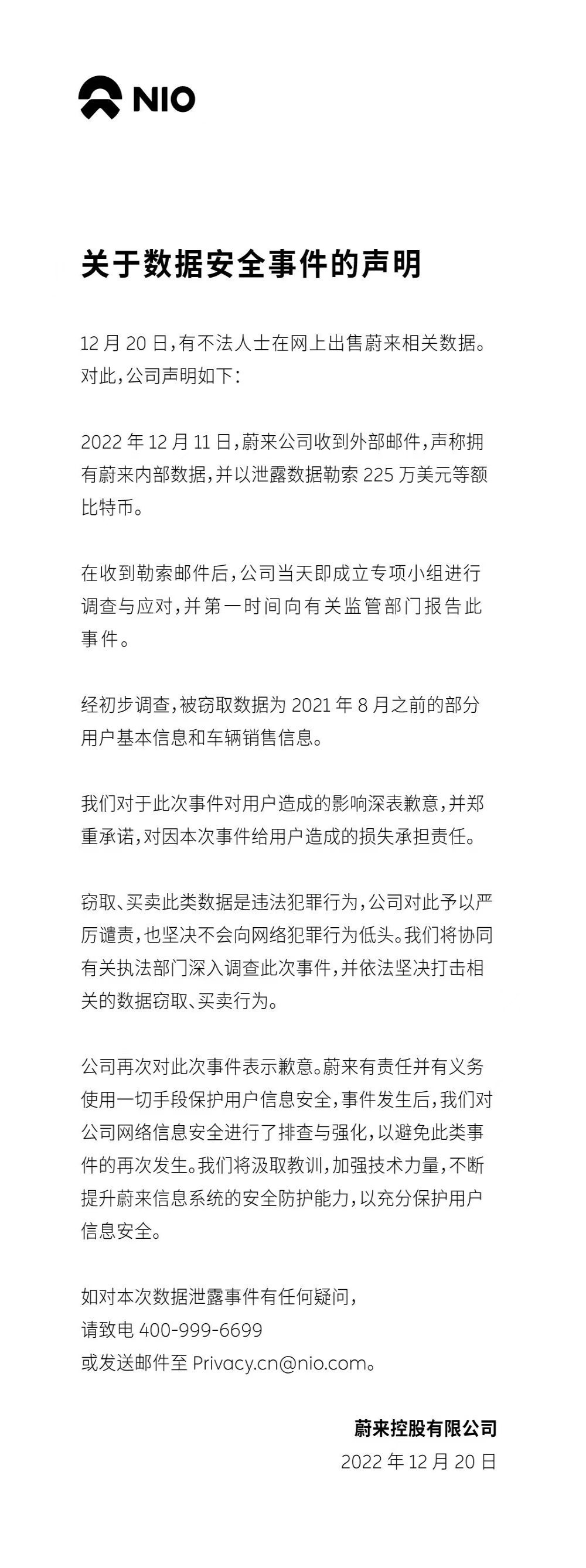突发！蔚来被勒索225万美元
