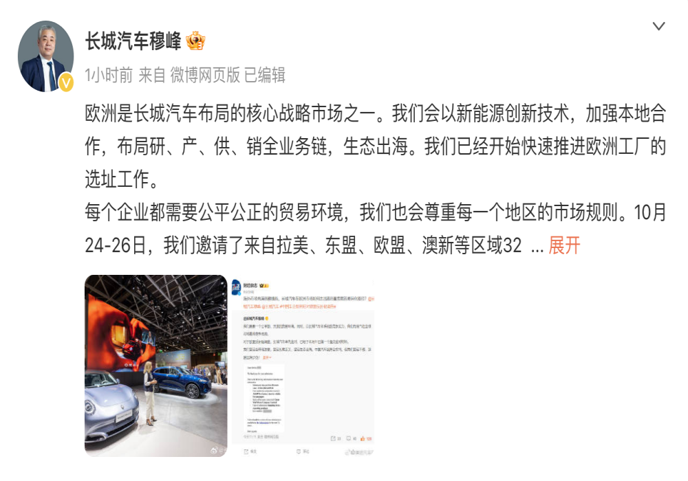 长城汽车：已提交欧盟反补贴调查材料
