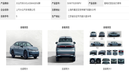 上汽大众帕萨特ePro申报