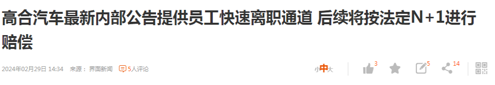 某造车新势力为员工提供快速离职通道