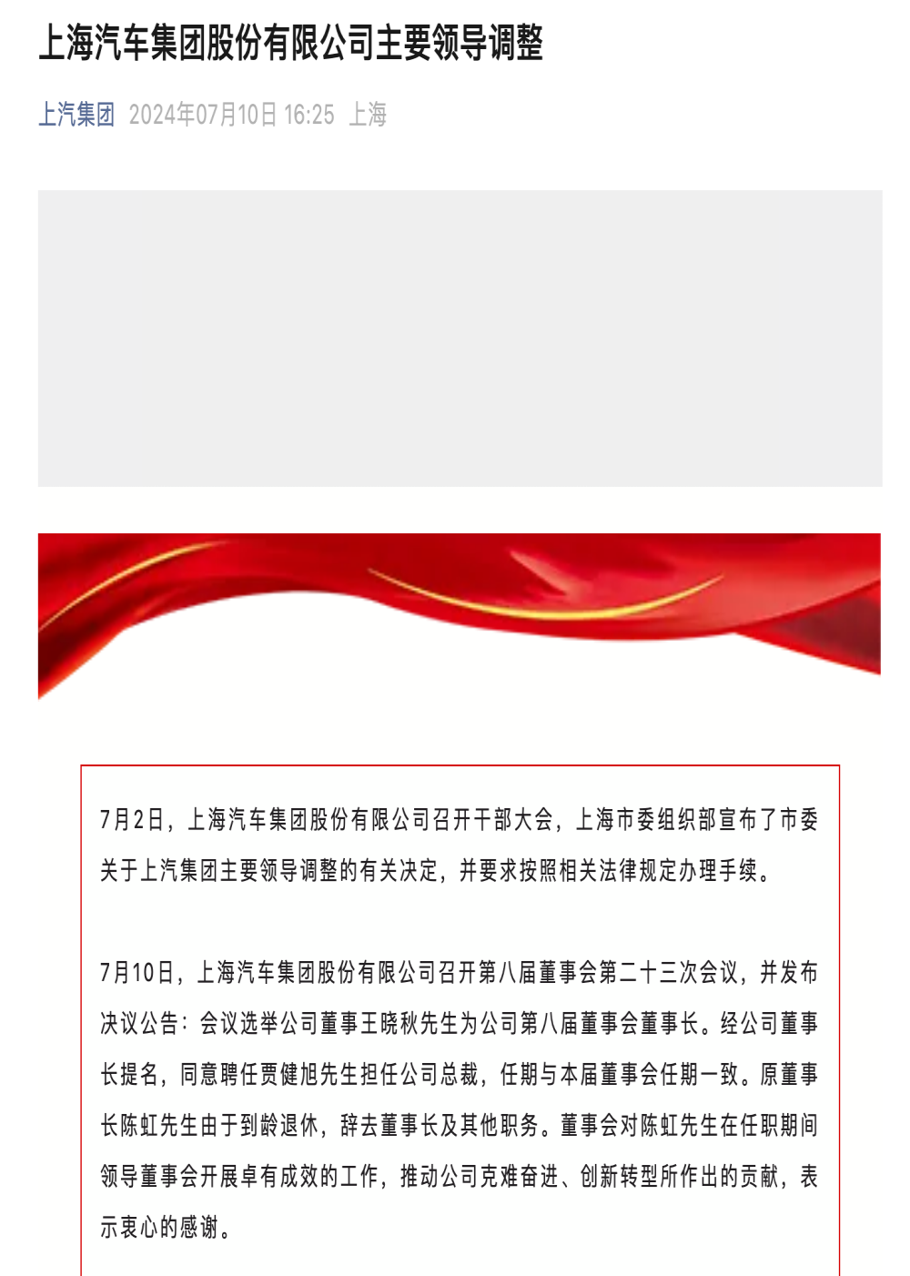 重大人事调整！上汽集团官宣