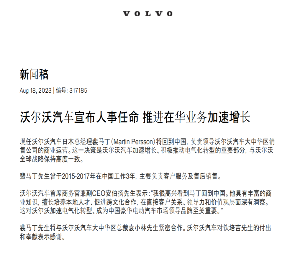 沃尔沃大中华区高层离职！