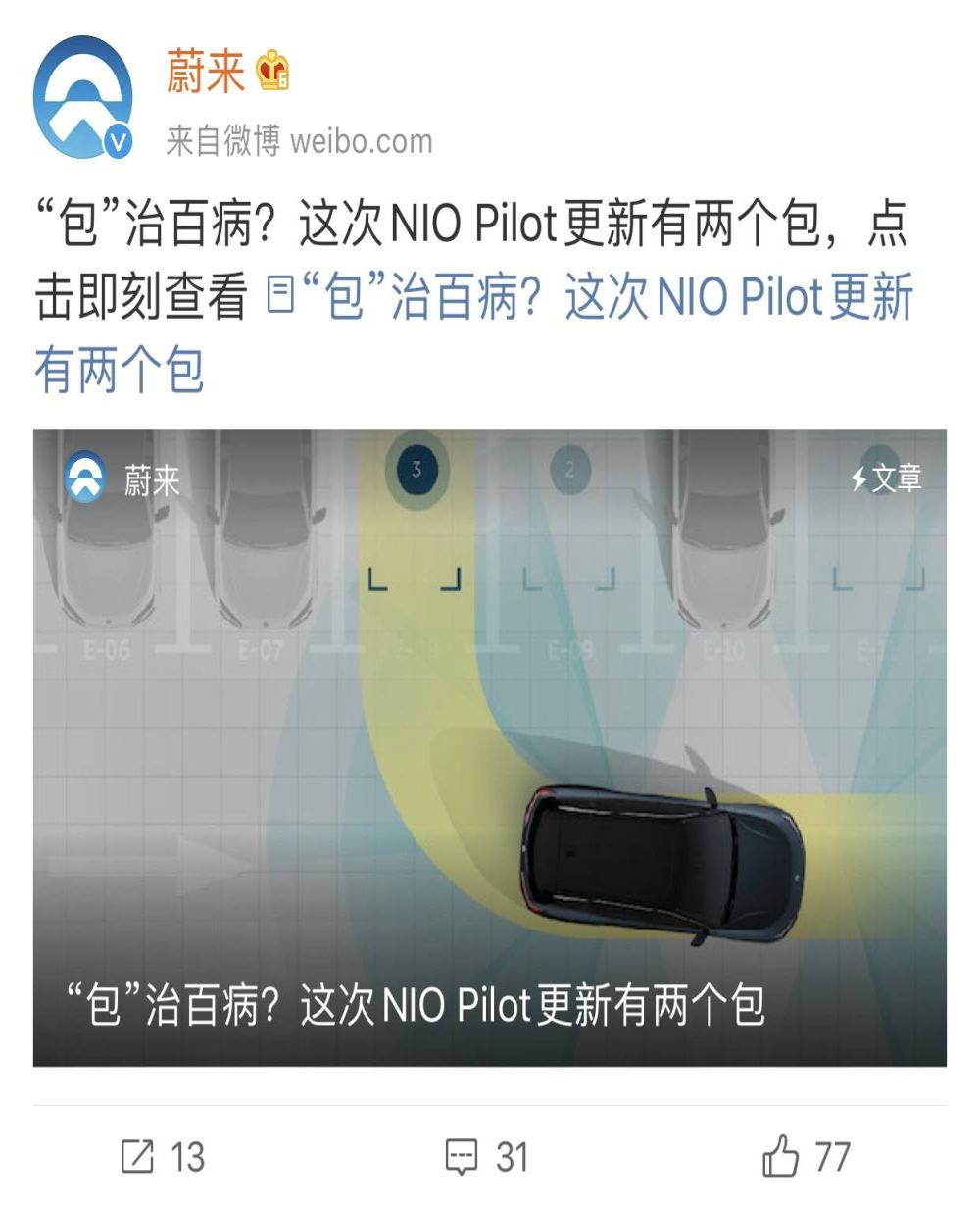 蔚来汽车拆分自动驾驶技术惹争议，疑变向营销
