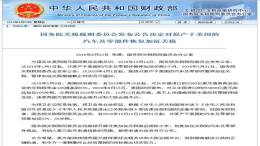 美国进口车要涨价了！中国将恢复对美产汽车加征25%关税