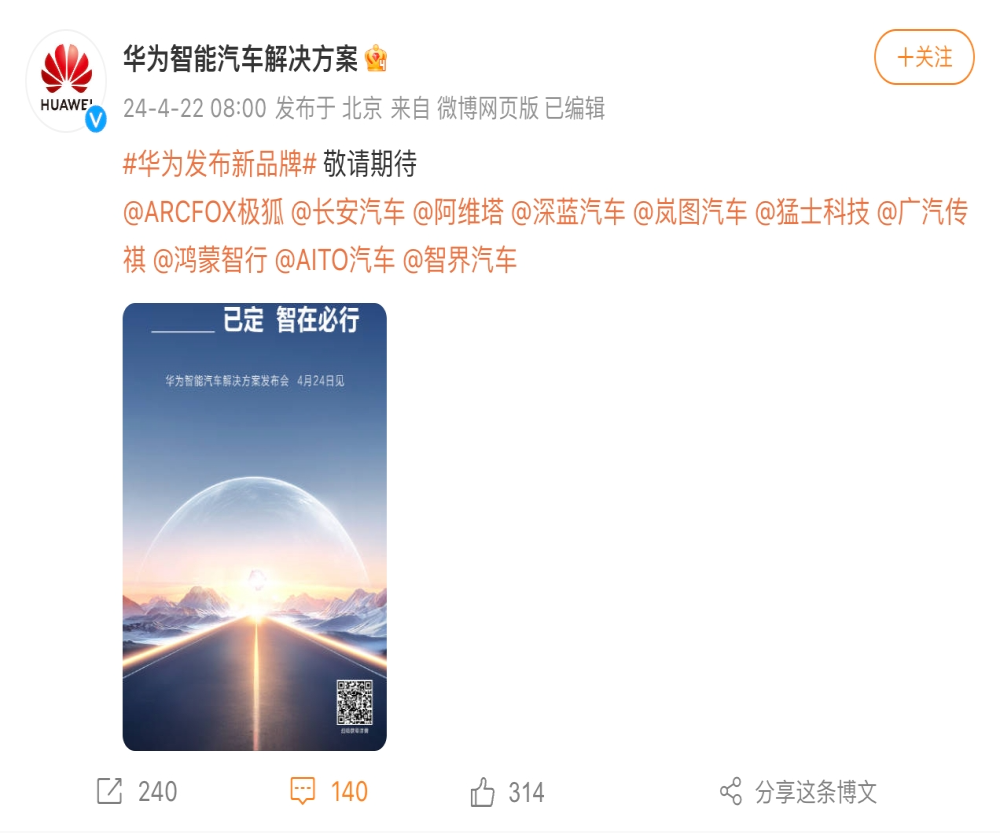 搞大事！华为一口气“喊”了10个汽车品牌
