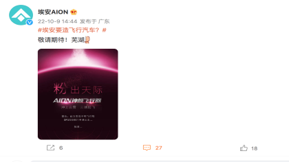 厉害了！！广汽埃安刚造完超跑又要造飞行汽车