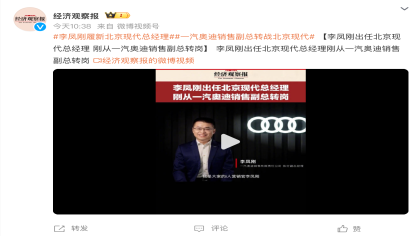 北京现代官宣！李凤刚出任总经理