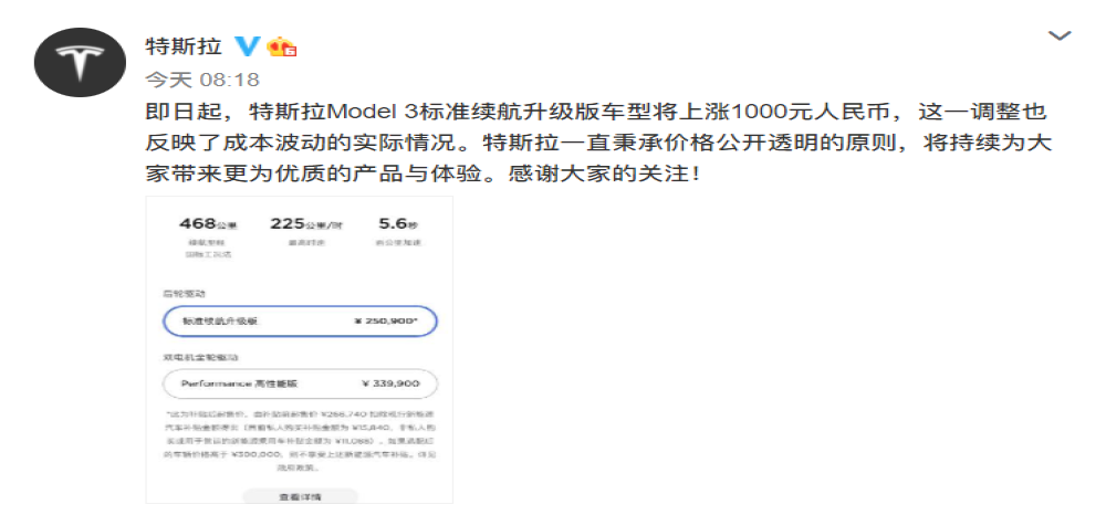 特斯拉中国宣布涨价！