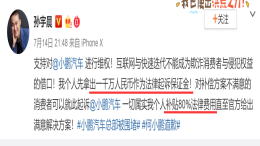 何小鹏惹麻烦，孙宇晨号称拿一千万支持老车主起诉小鹏汽车