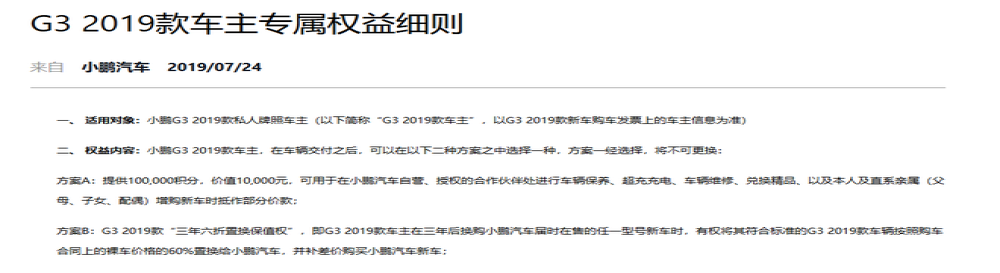 小鹏汽车老车比新车还贵？小鹏汽车今天发布最新补偿方案