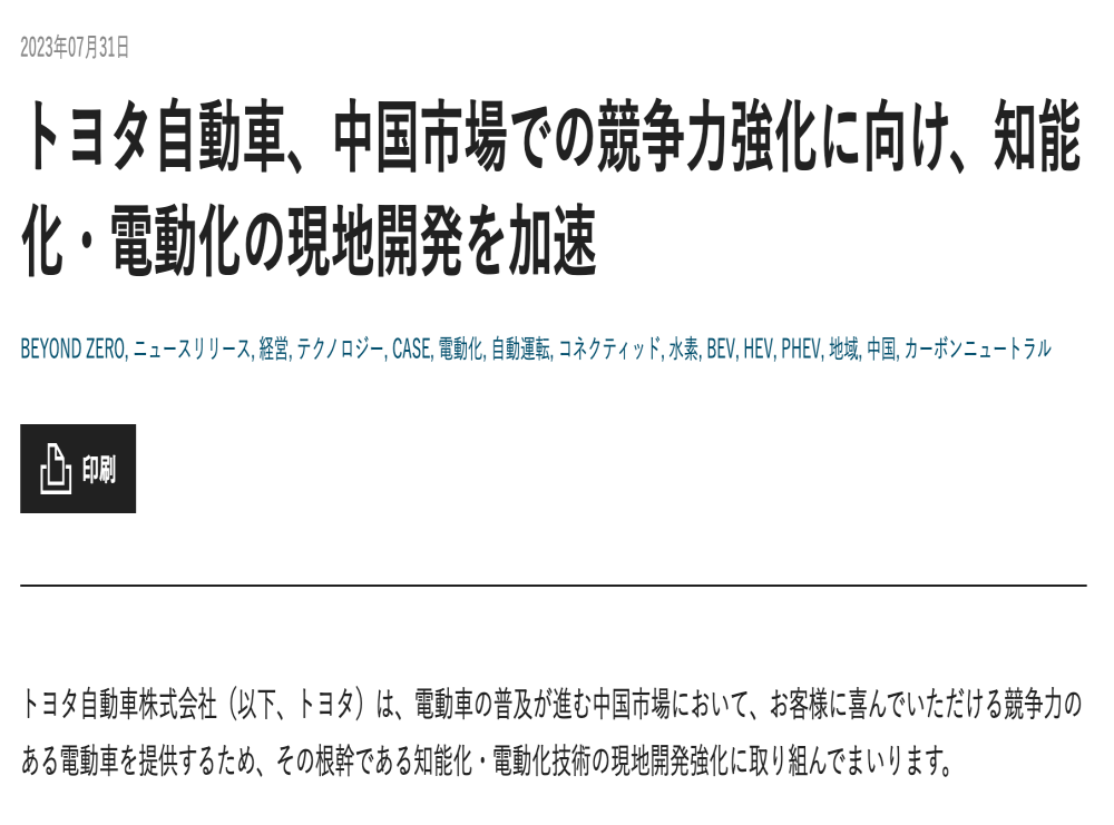 丰田汽车中国大变革！